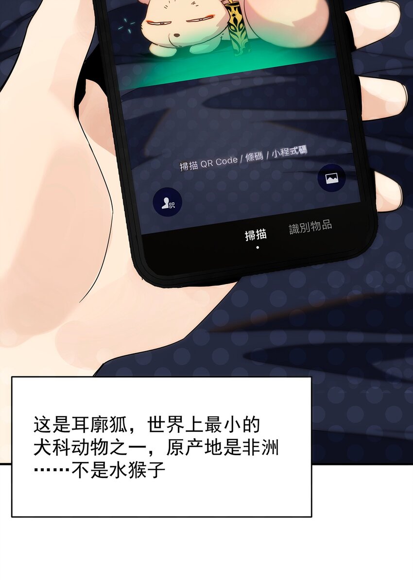 《传说都是真实的》004 请问这是水猴子吗？ 第14页