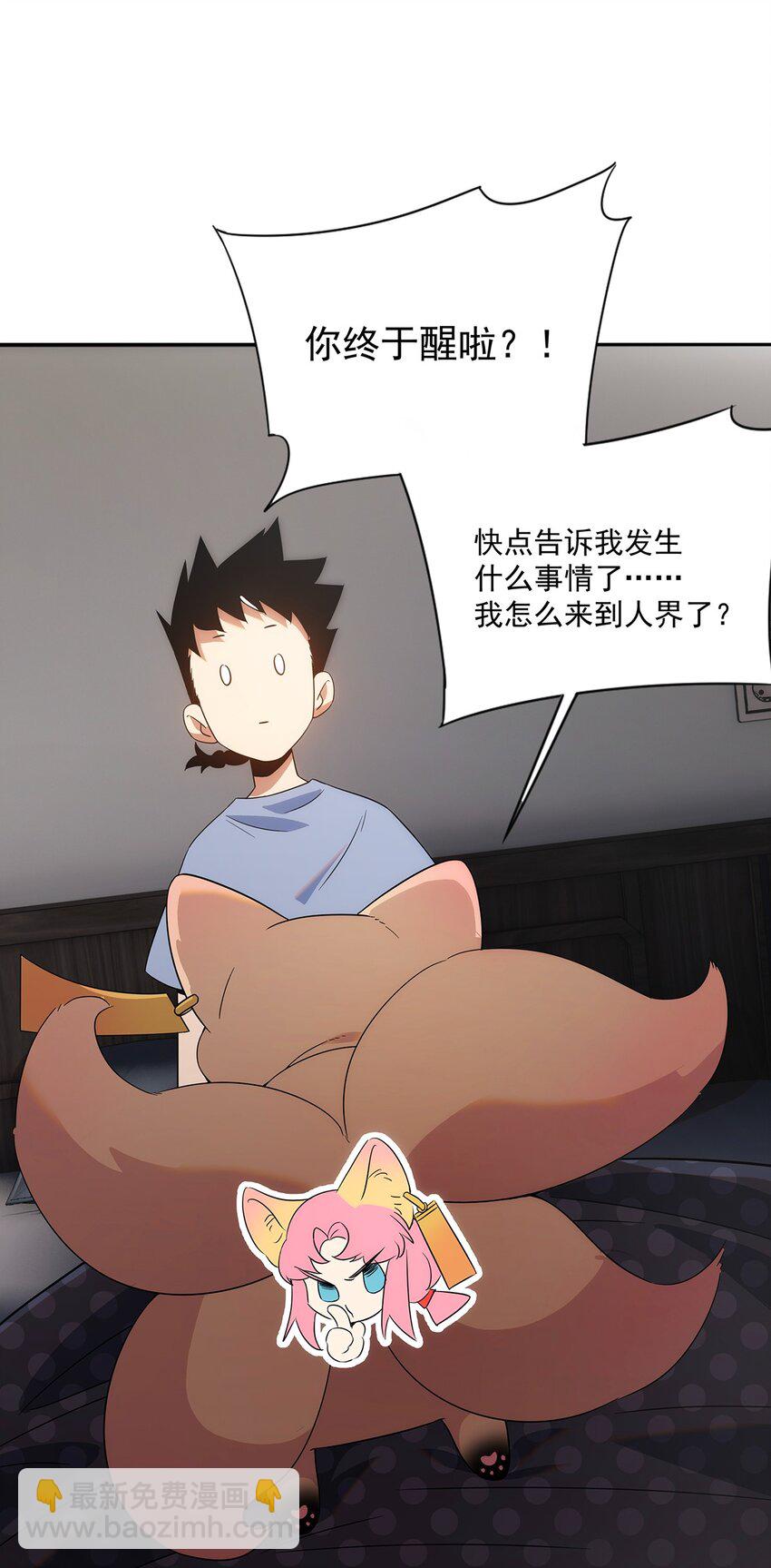 《传说都是真实的》004 请问这是水猴子吗？ 第18页