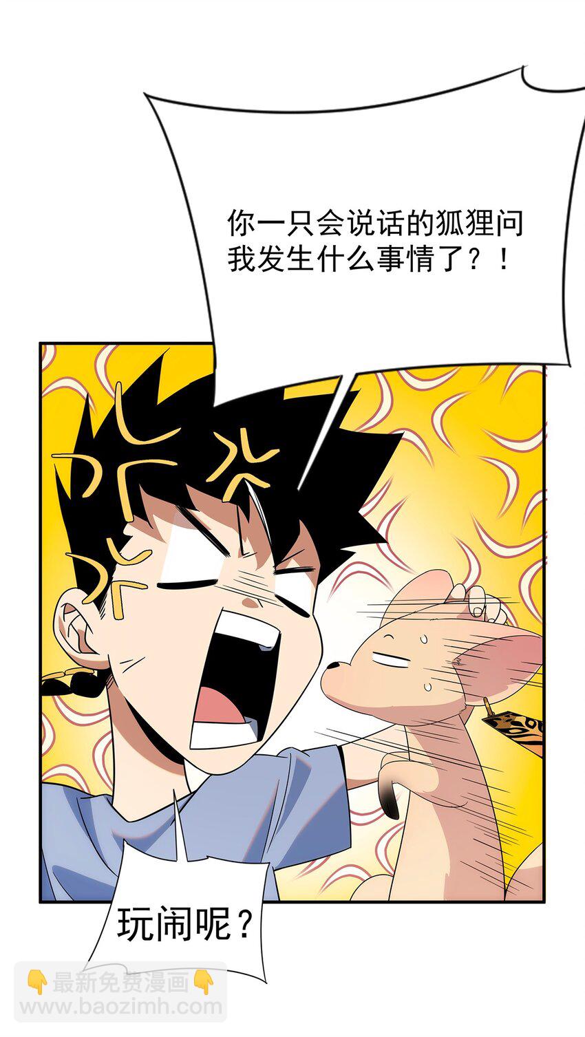 《传说都是真实的》004 请问这是水猴子吗？ 第20页