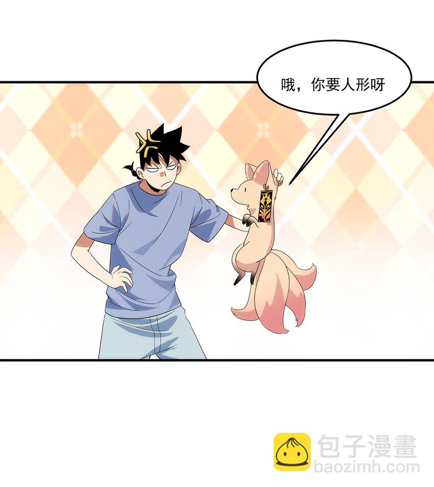 《传说都是真实的》004 请问这是水猴子吗？ 第21页