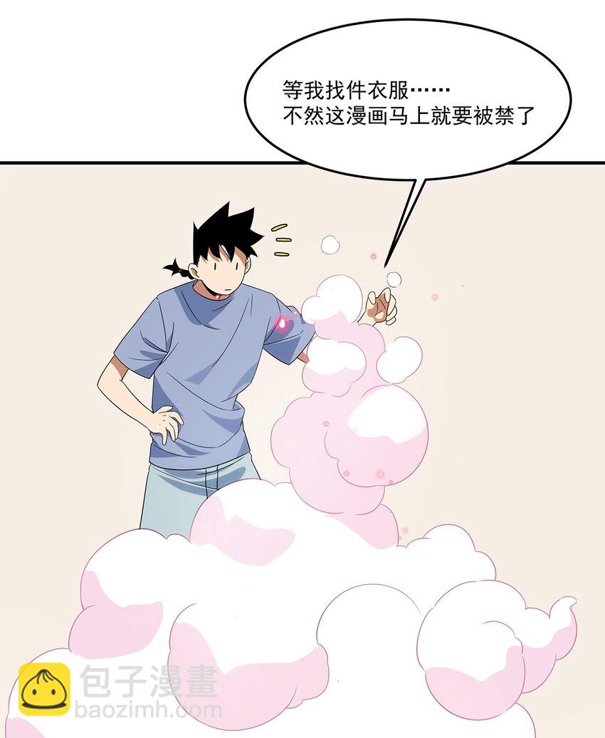 《传说都是真实的》004 请问这是水猴子吗？ 第22页