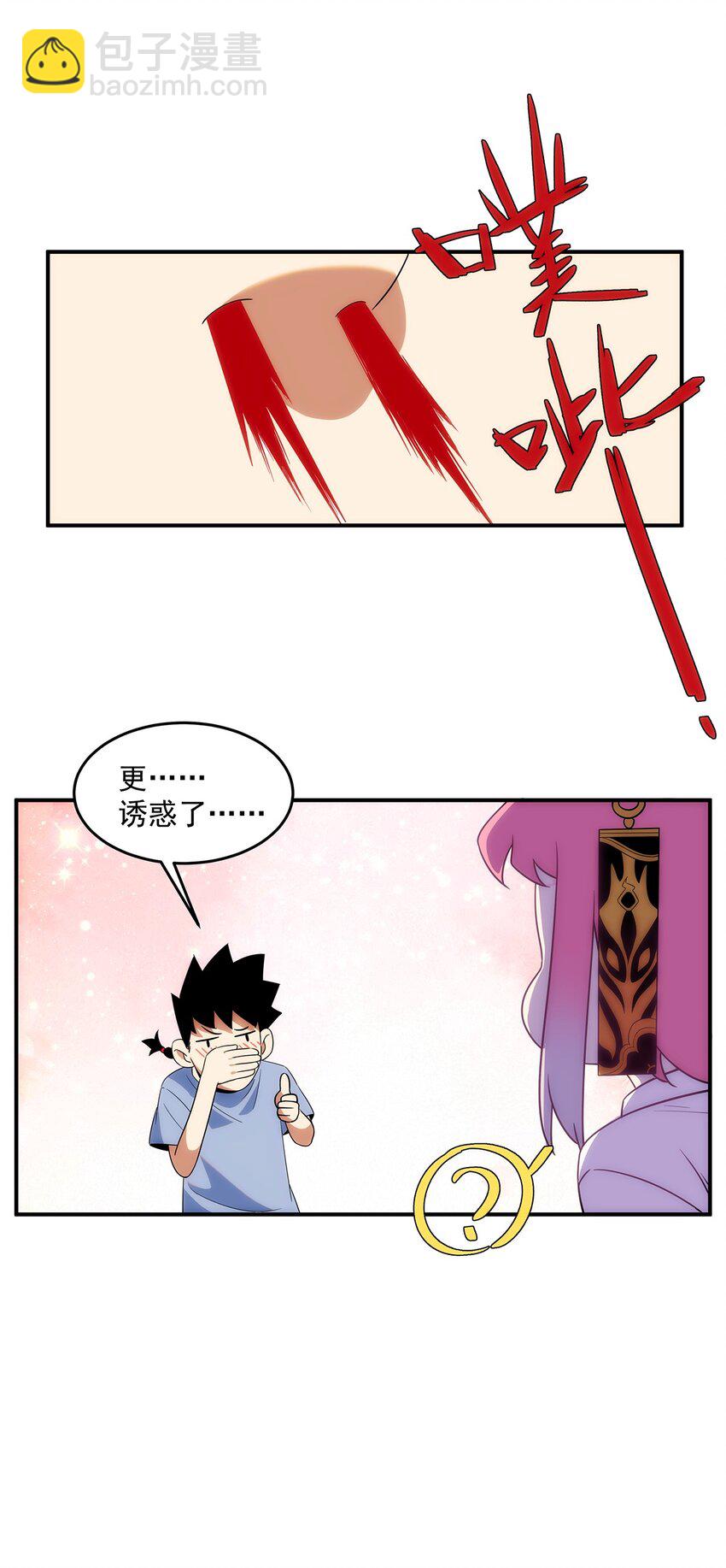 《传说都是真实的》004 请问这是水猴子吗？ 第25页