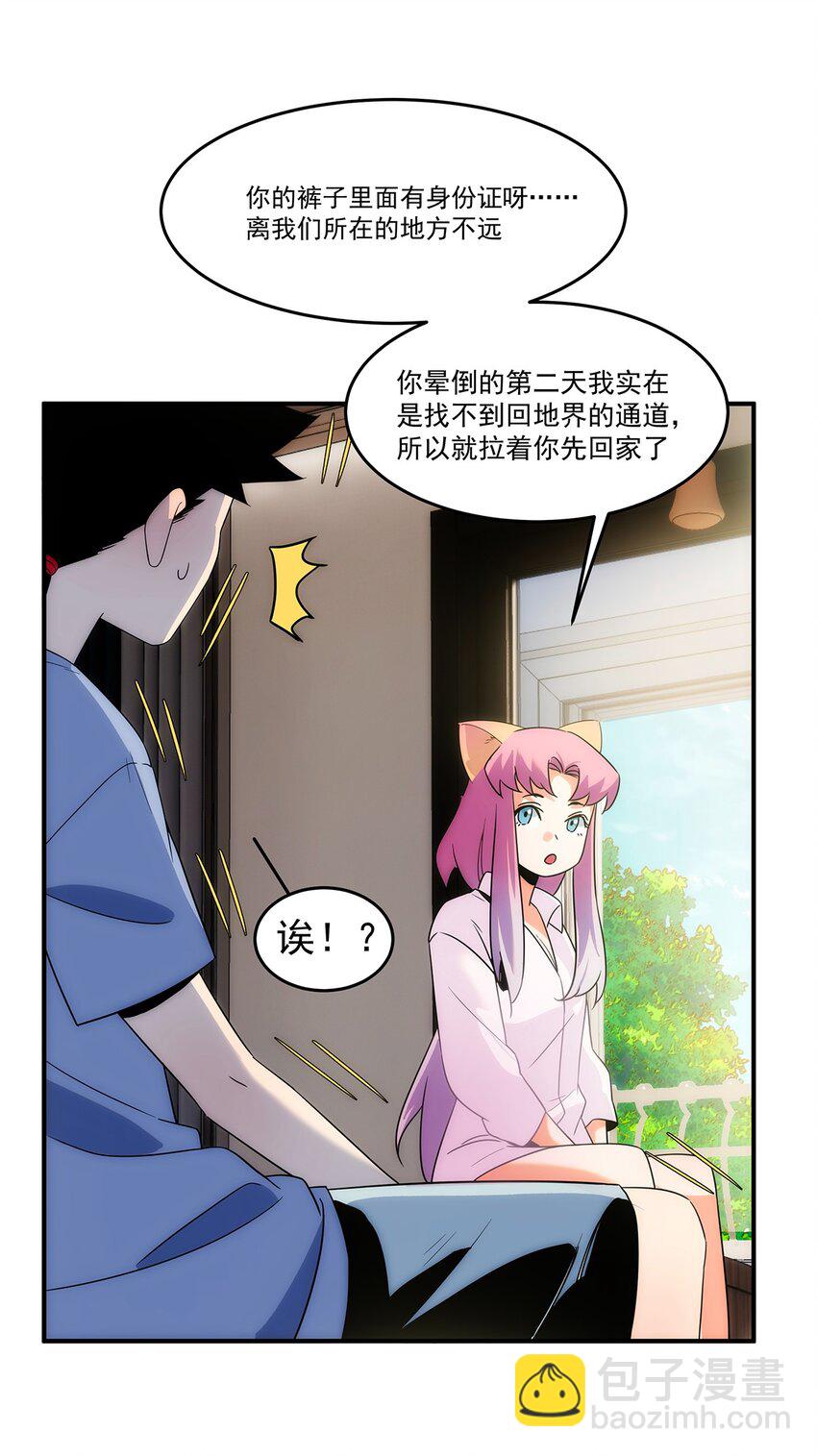 《传说都是真实的》004 请问这是水猴子吗？ 第27页