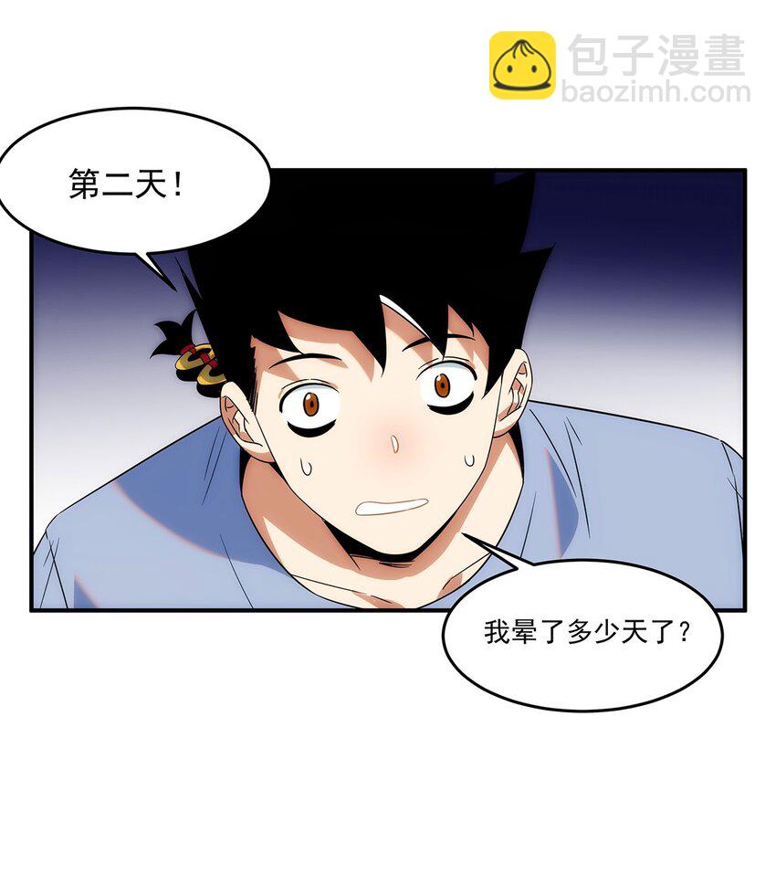 《传说都是真实的》004 请问这是水猴子吗？ 第28页
