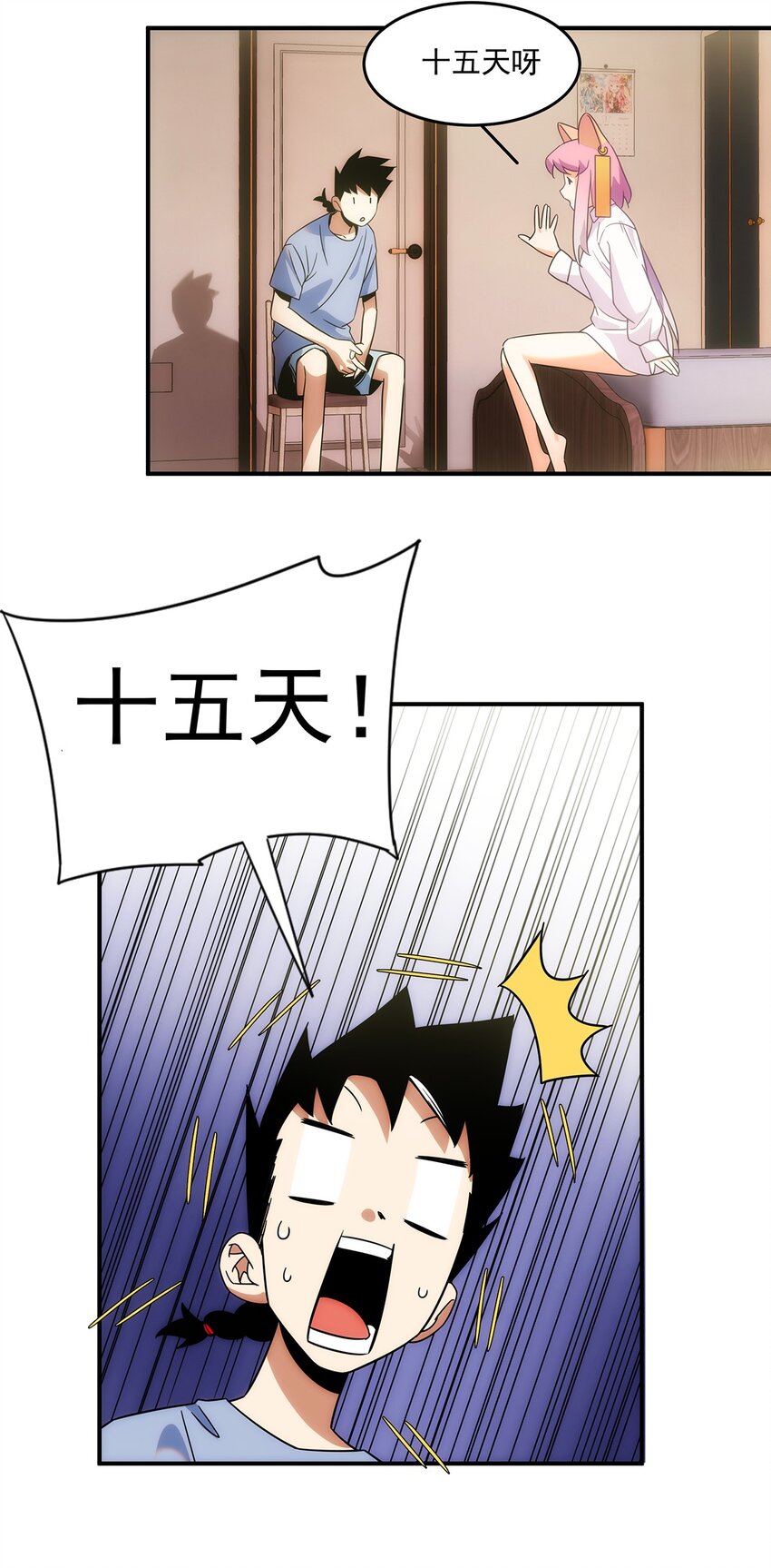 《传说都是真实的》004 请问这是水猴子吗？ 第29页