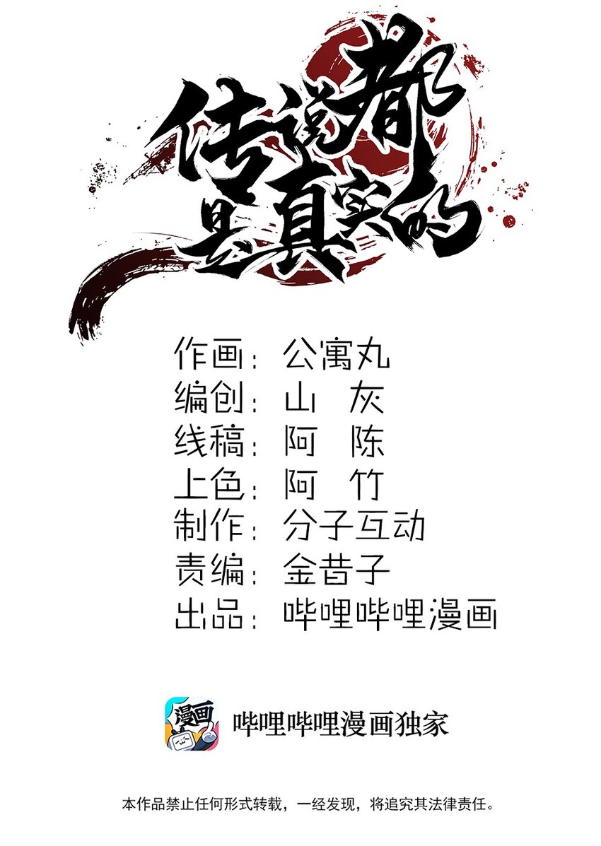 《传说都是真实的》004 请问这是水猴子吗？ 第2页