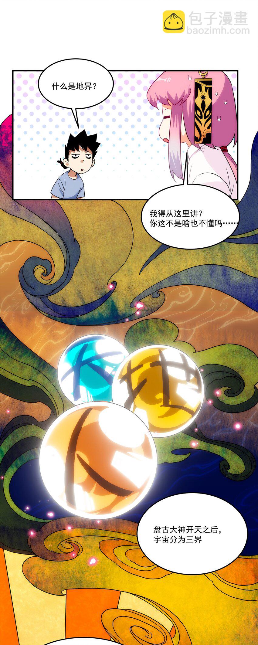 《传说都是真实的》004 请问这是水猴子吗？ 第33页