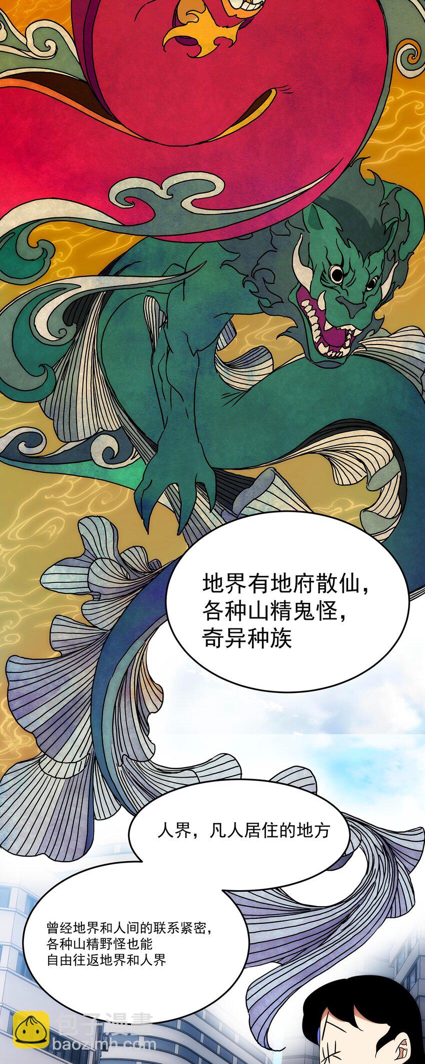 《传说都是真实的》004 请问这是水猴子吗？ 第35页