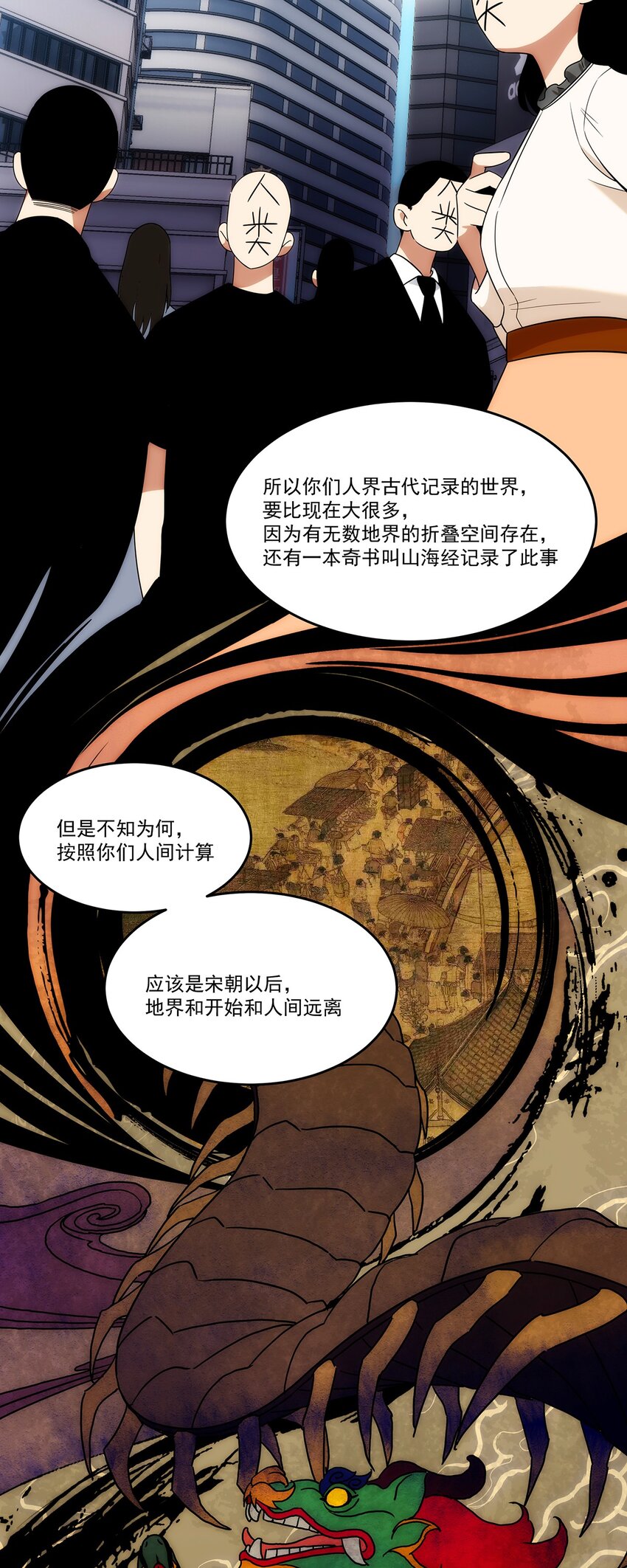 《传说都是真实的》004 请问这是水猴子吗？ 第36页