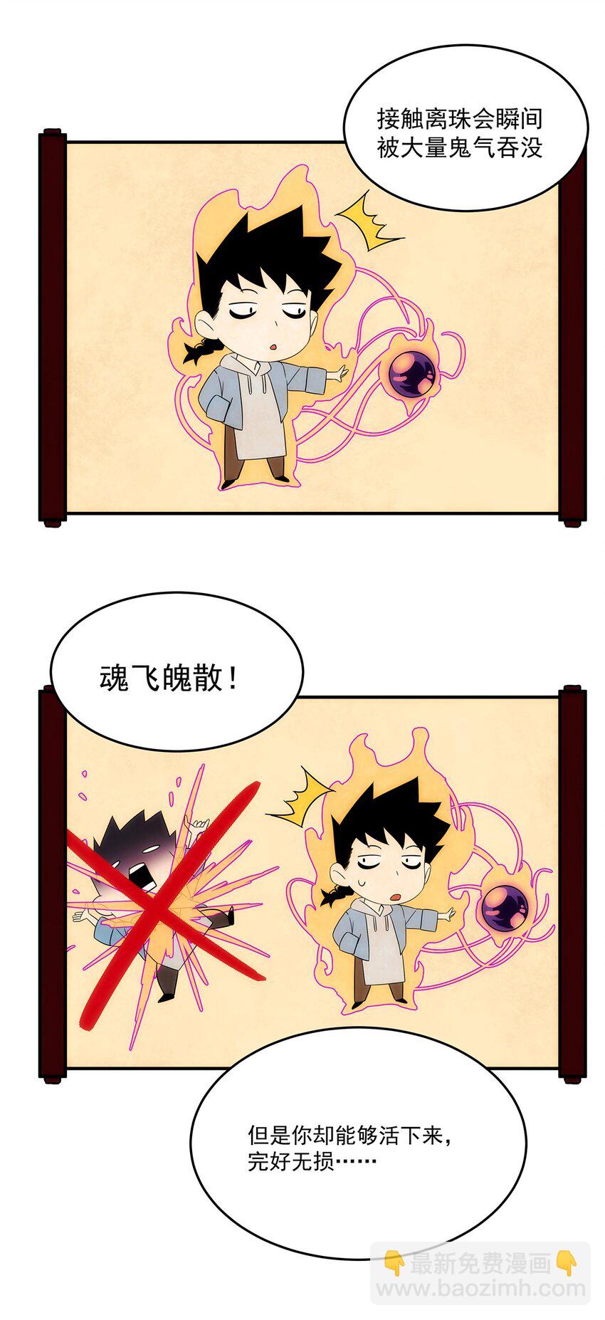 《传说都是真实的》004 请问这是水猴子吗？ 第41页