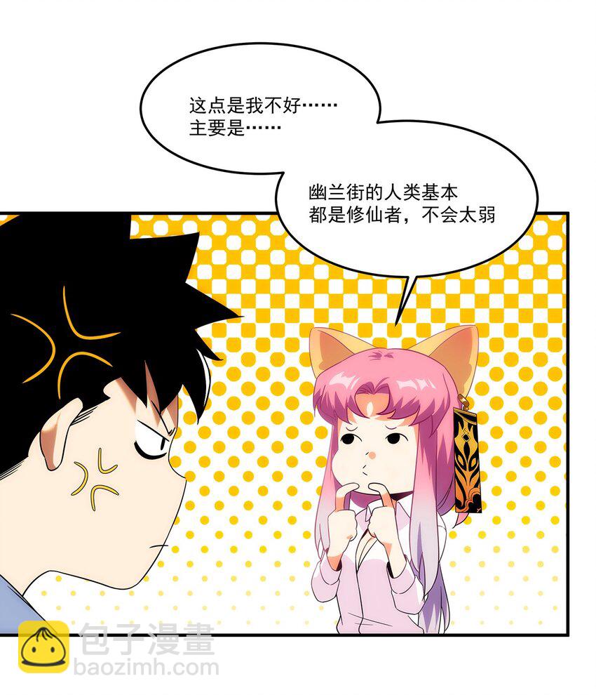 《传说都是真实的》004 请问这是水猴子吗？ 第45页