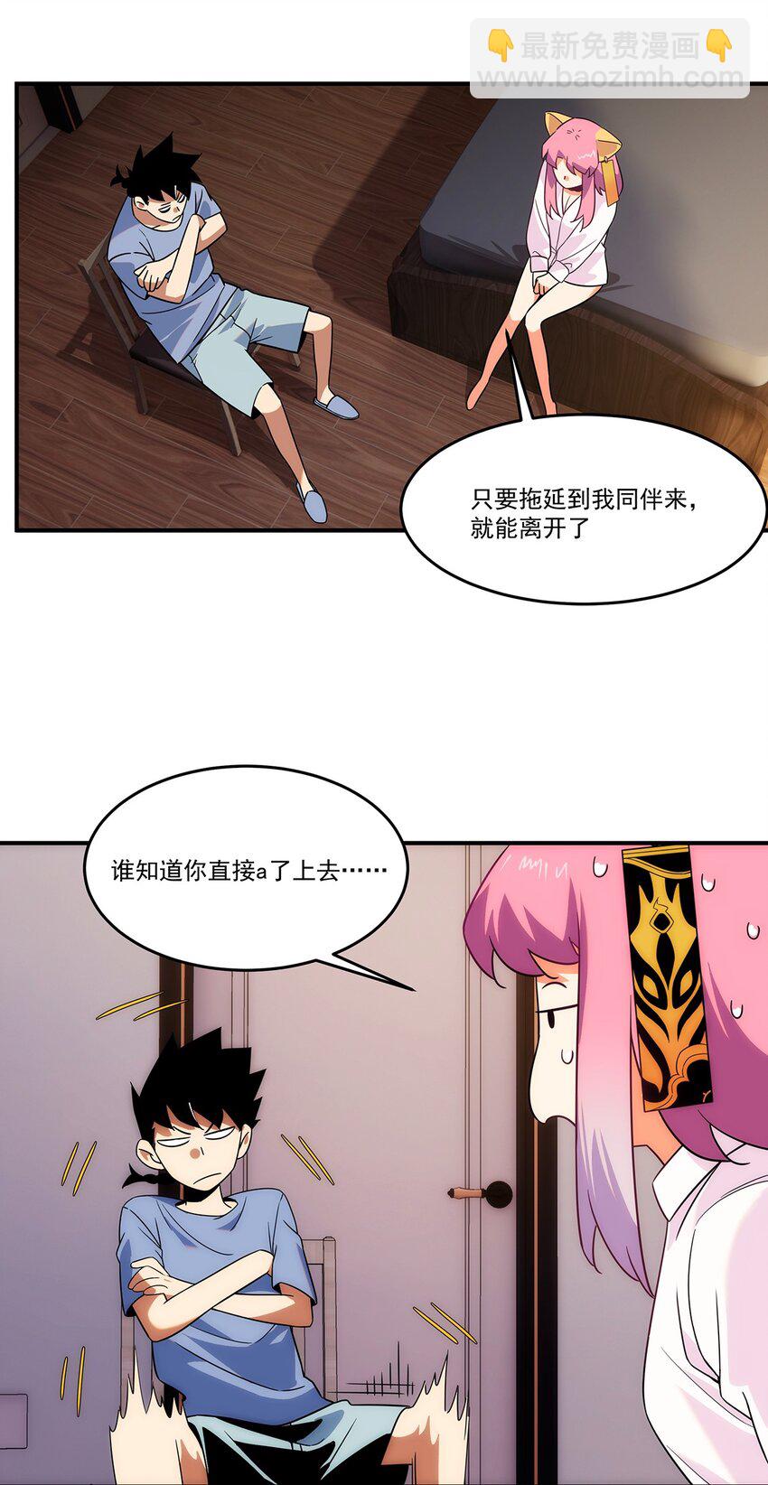 《传说都是真实的》004 请问这是水猴子吗？ 第47页