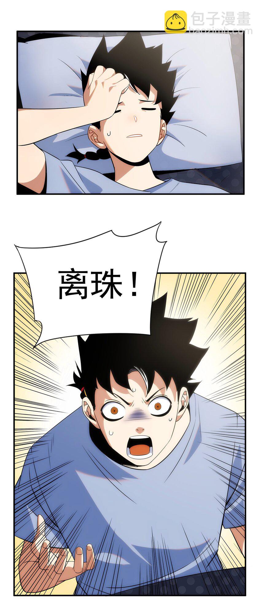 《传说都是真实的》004 请问这是水猴子吗？ 第4页