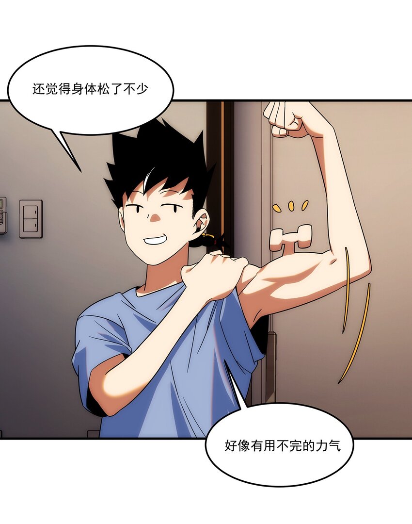 《传说都是真实的》004 请问这是水猴子吗？ 第50页