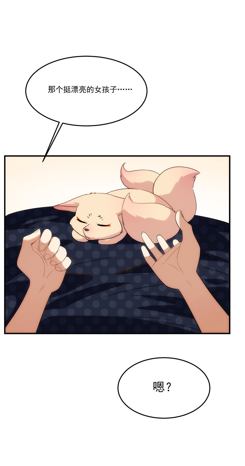 《传说都是真实的》004 请问这是水猴子吗？ 第9页