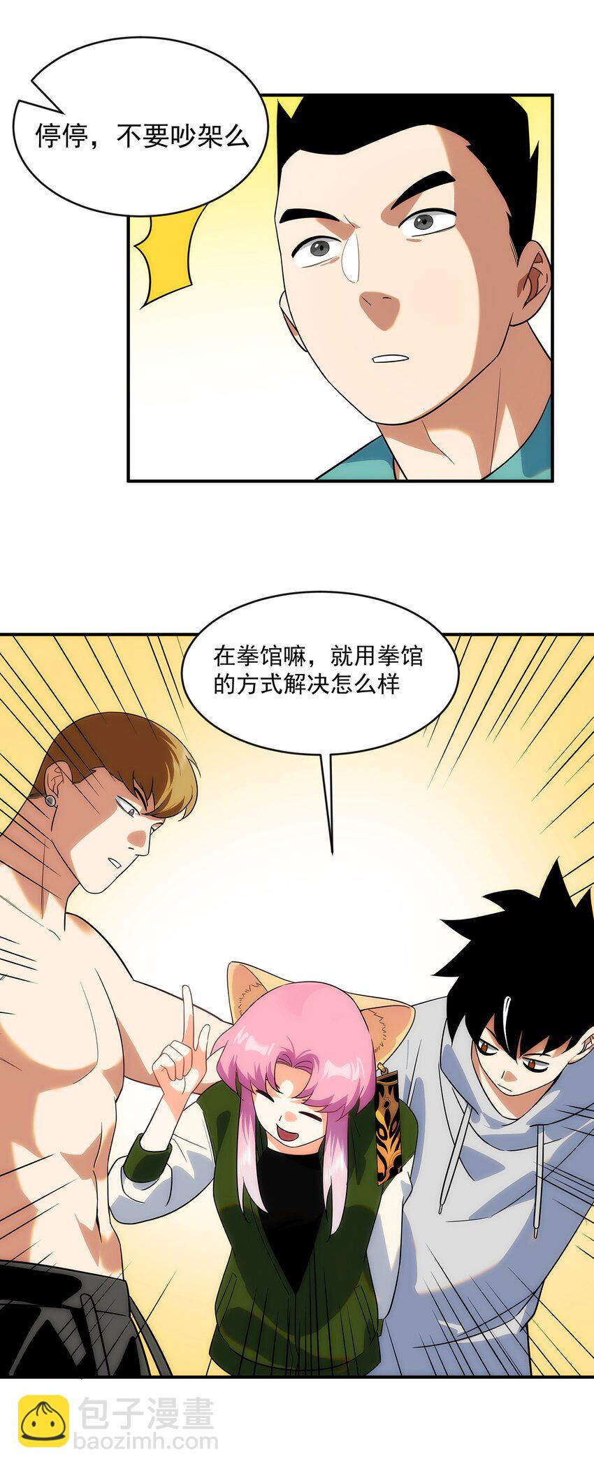 《传说都是真实的》008 这一拳……你看清了吗？ 第13页