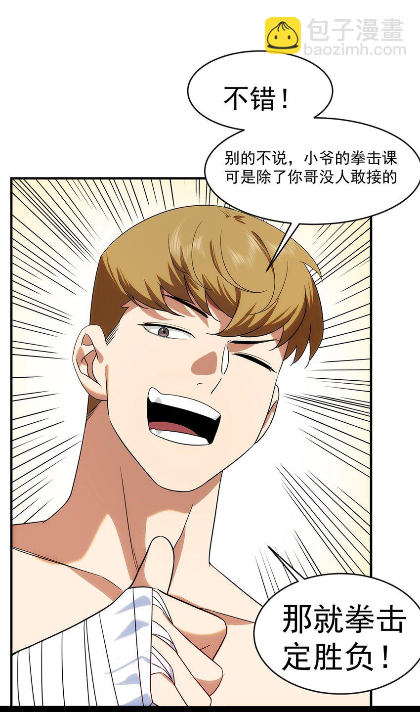 《传说都是真实的》008 这一拳……你看清了吗？ 第15页