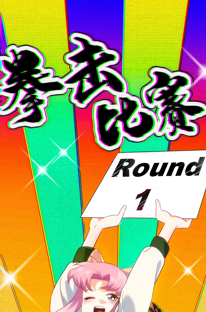《传说都是真实的》008 这一拳……你看清了吗？ 第17页