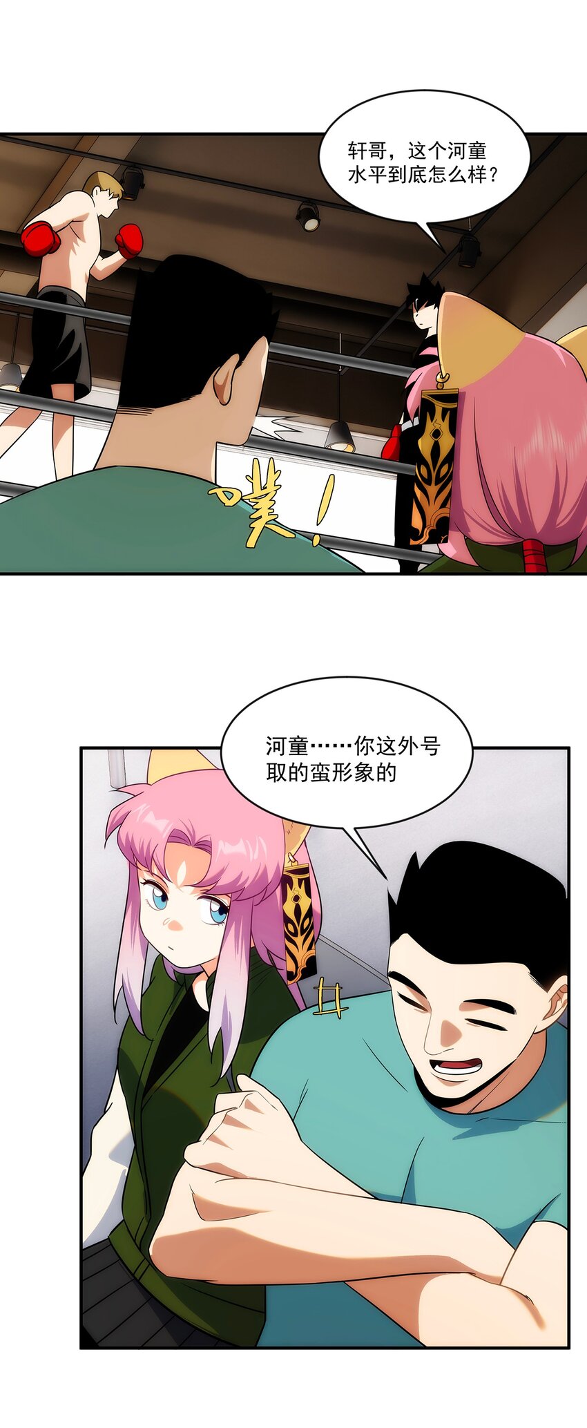 《传说都是真实的》008 这一拳……你看清了吗？ 第20页