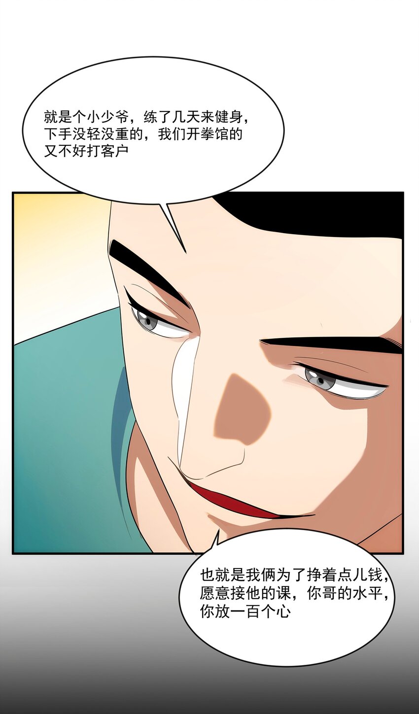 《传说都是真实的》008 这一拳……你看清了吗？ 第21页