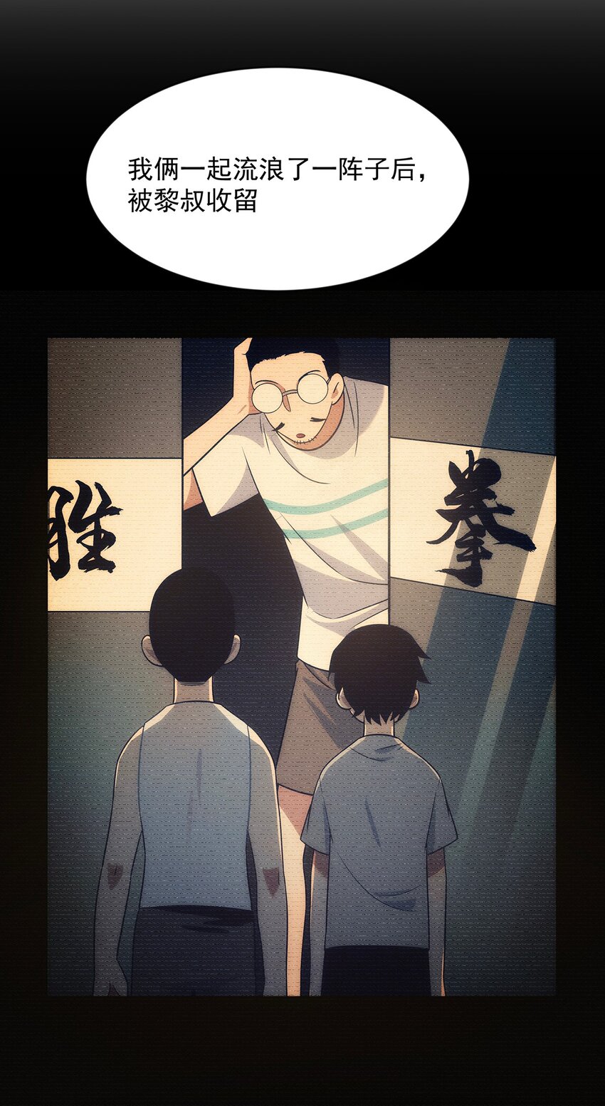 《传说都是真实的》008 这一拳……你看清了吗？ 第22页