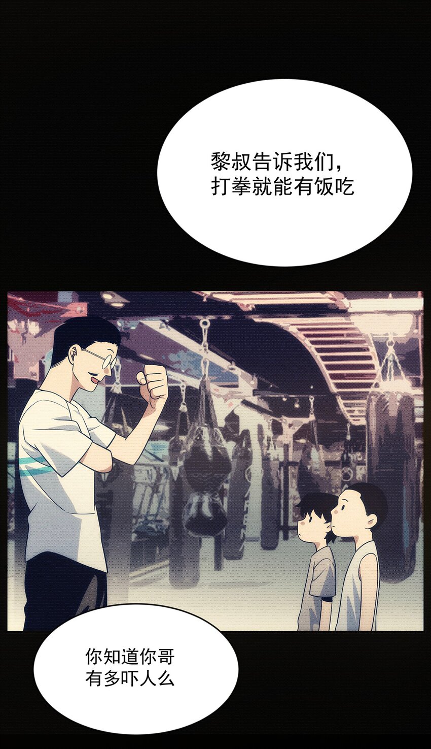 《传说都是真实的》008 这一拳……你看清了吗？ 第23页