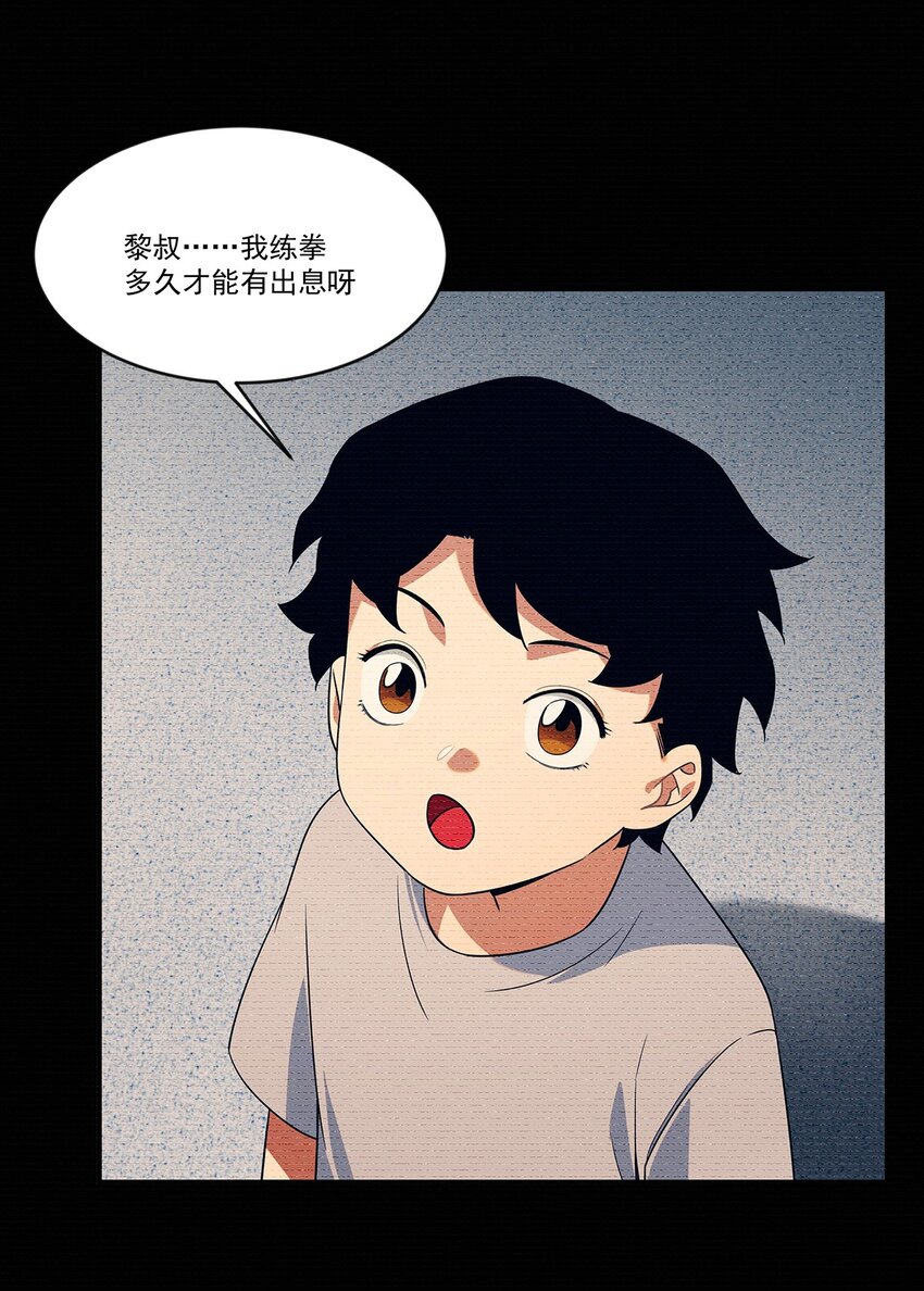 《传说都是真实的》008 这一拳……你看清了吗？ 第24页