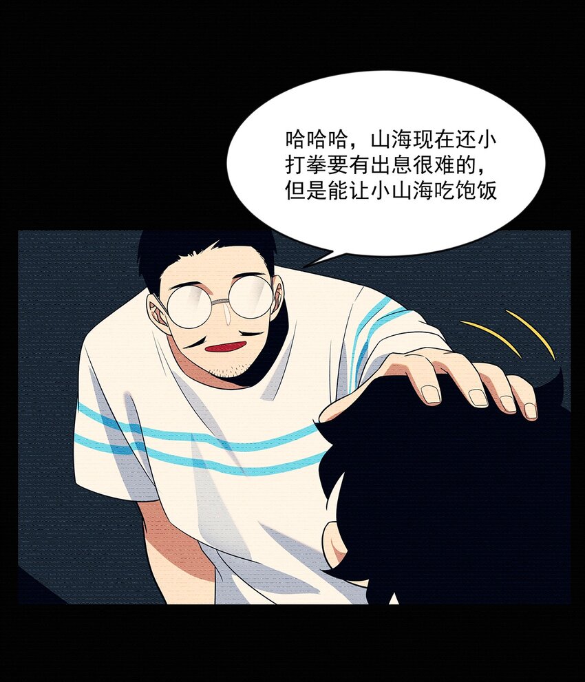 《传说都是真实的》008 这一拳……你看清了吗？ 第25页