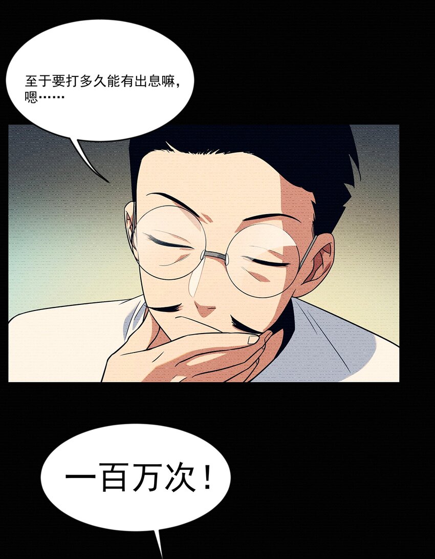 《传说都是真实的》008 这一拳……你看清了吗？ 第26页