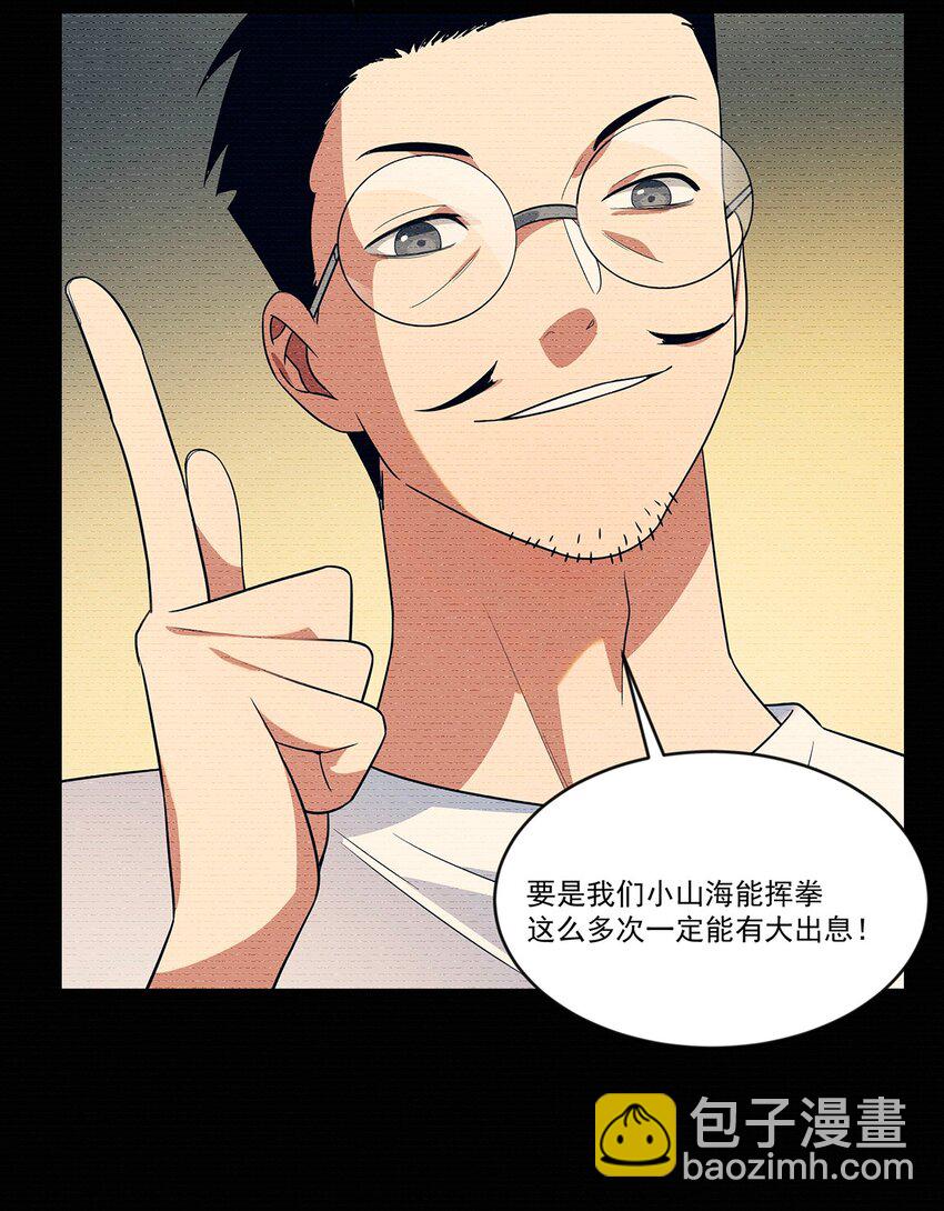 《传说都是真实的》008 这一拳……你看清了吗？ 第27页
