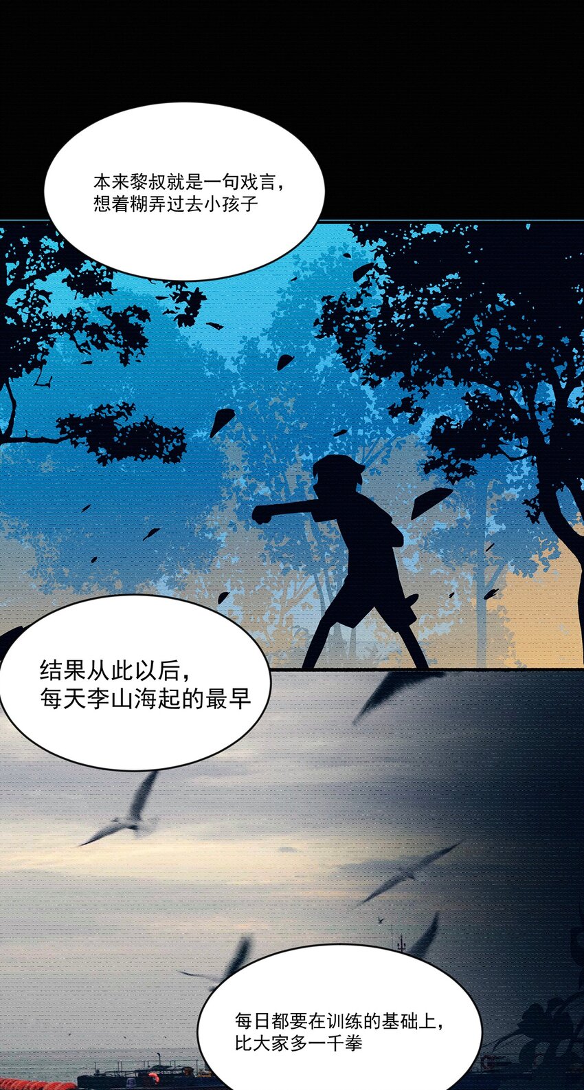 《传说都是真实的》008 这一拳……你看清了吗？ 第28页