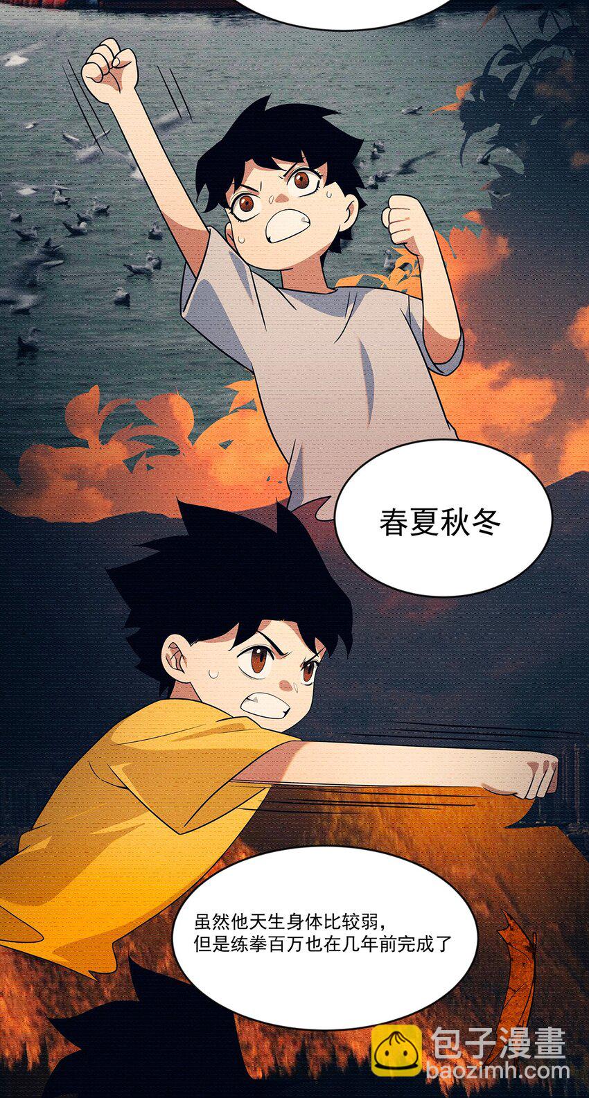 《传说都是真实的》008 这一拳……你看清了吗？ 第29页