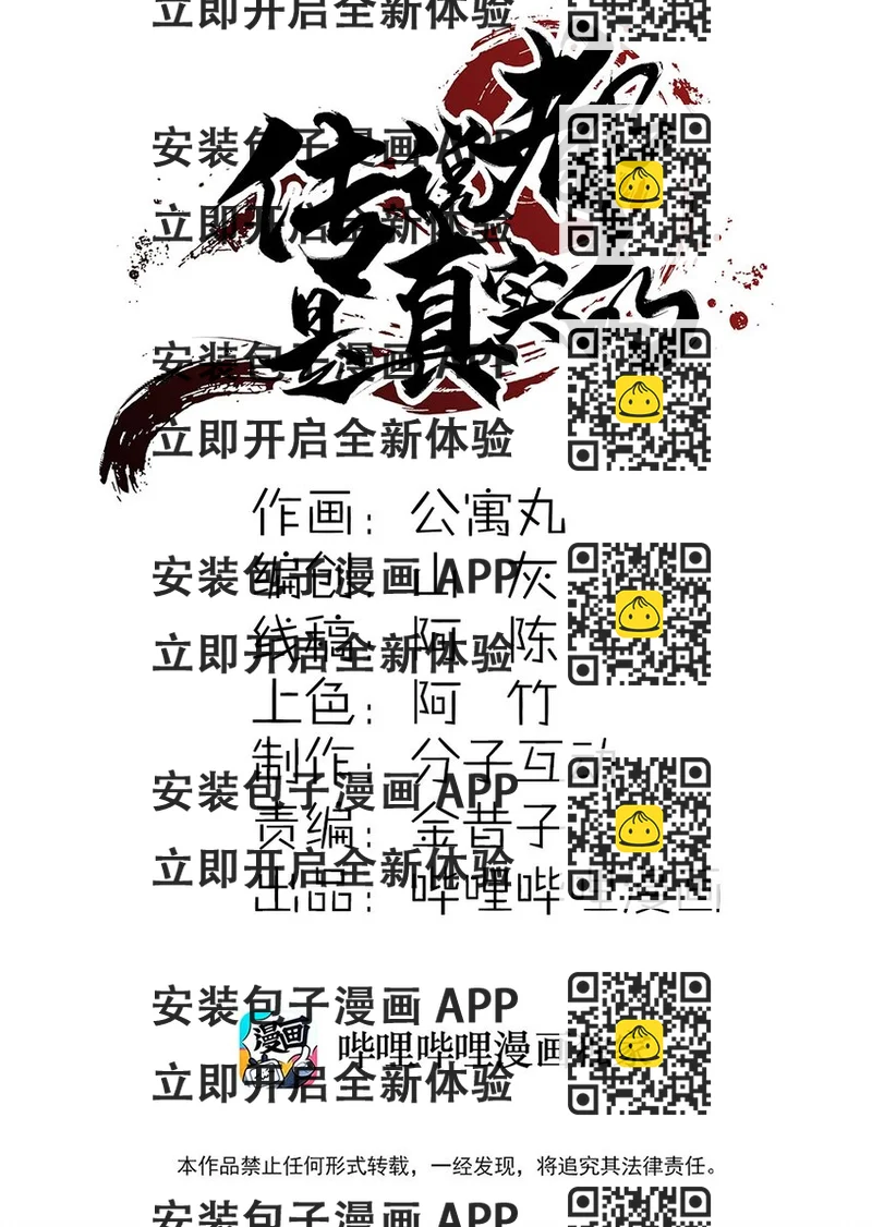 《传说都是真实的》008 这一拳……你看清了吗？ 第2页