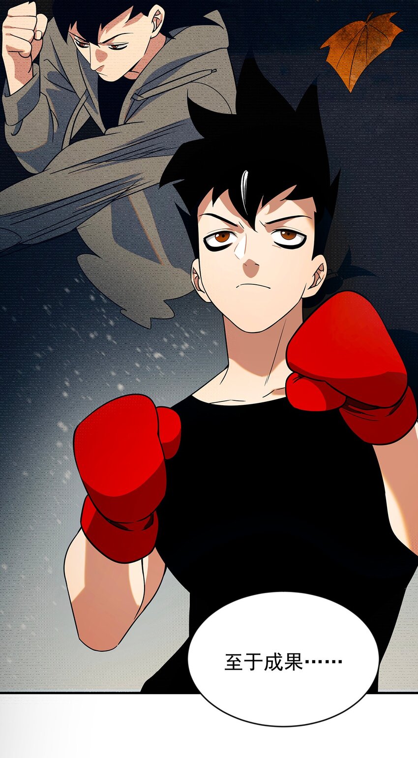 《传说都是真实的》008 这一拳……你看清了吗？ 第30页
