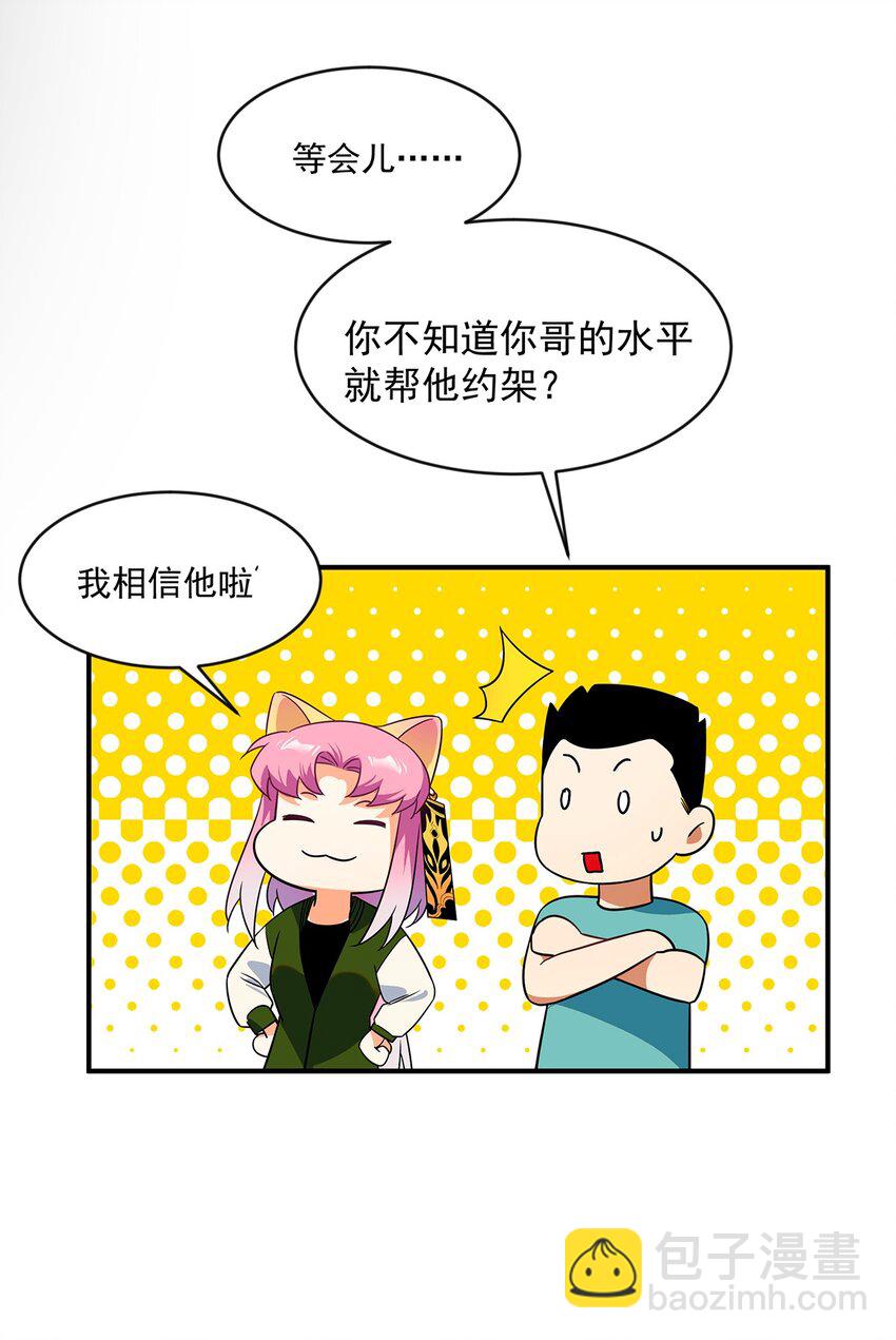 《传说都是真实的》008 这一拳……你看清了吗？ 第31页