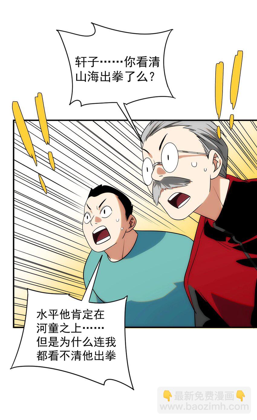 《传说都是真实的》008 这一拳……你看清了吗？ 第42页