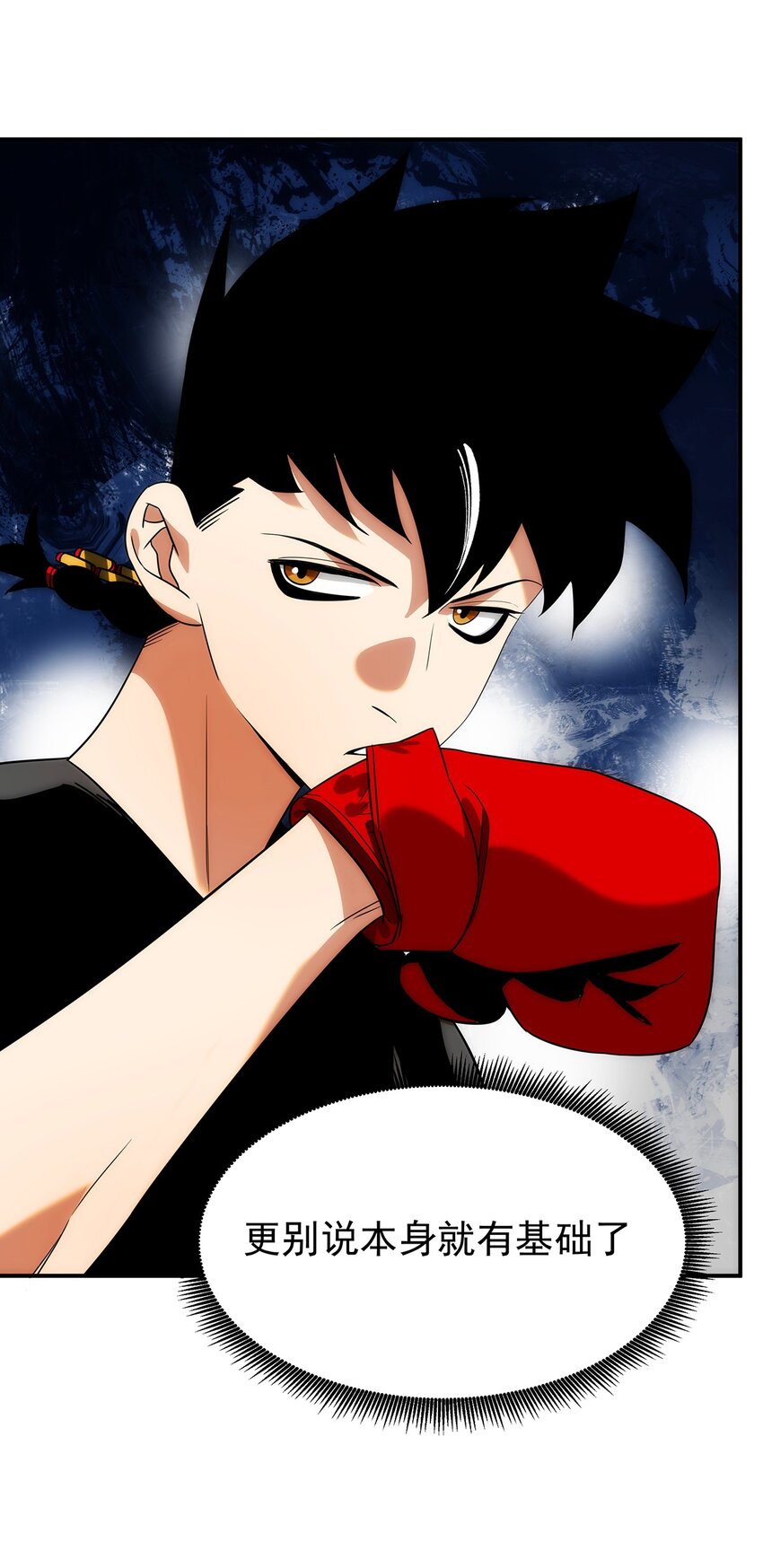 《传说都是真实的》008 这一拳……你看清了吗？ 第44页