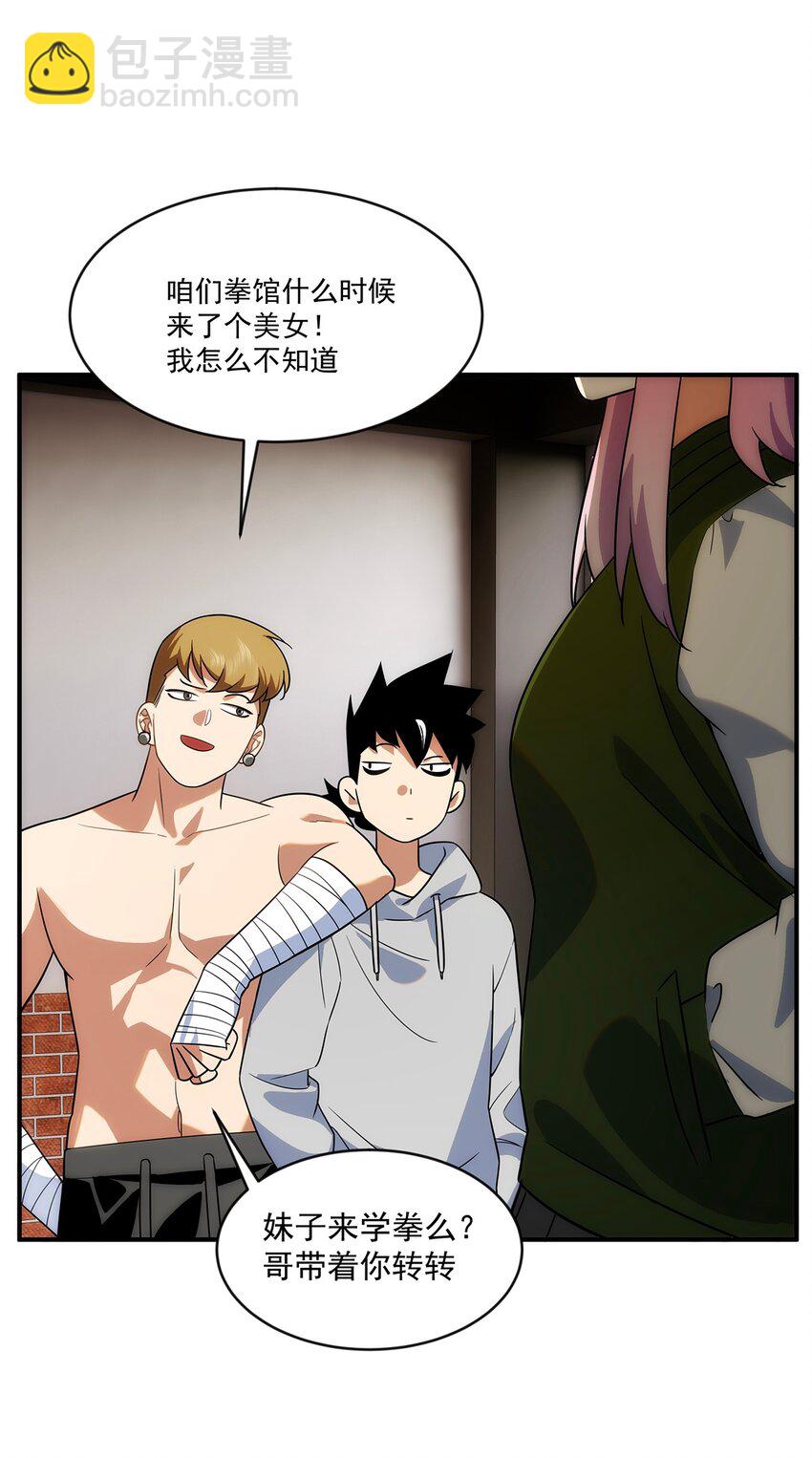 《传说都是真实的》008 这一拳……你看清了吗？ 第4页