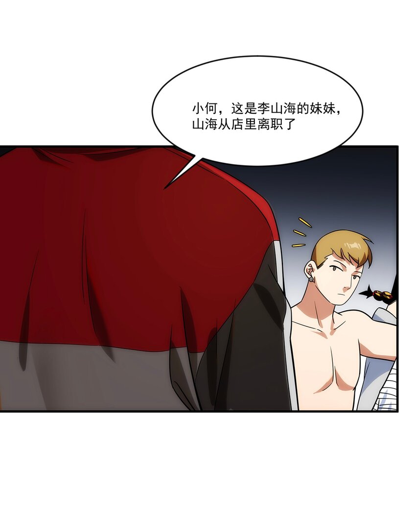 《传说都是真实的》008 这一拳……你看清了吗？ 第5页