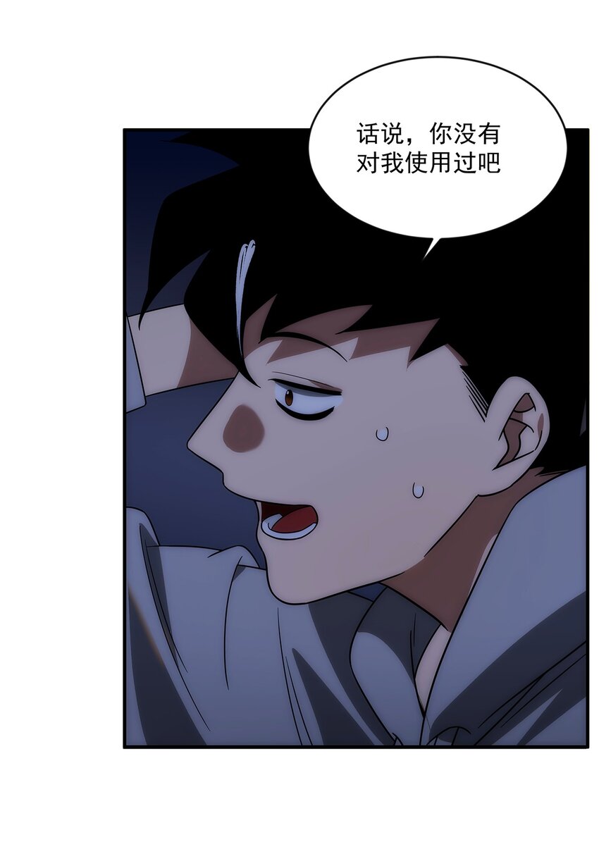 《传说都是真实的》010 一个小小的魅惑术 第12页