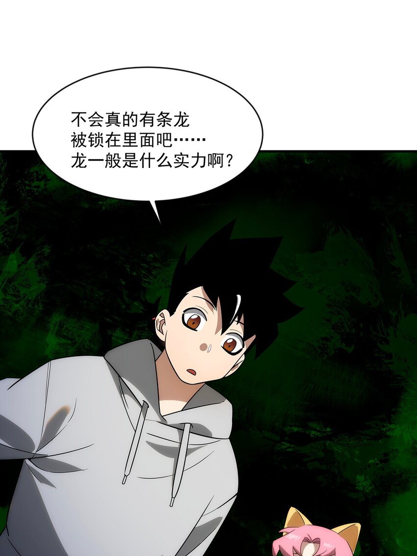 《传说都是真实的》010 一个小小的魅惑术 第17页