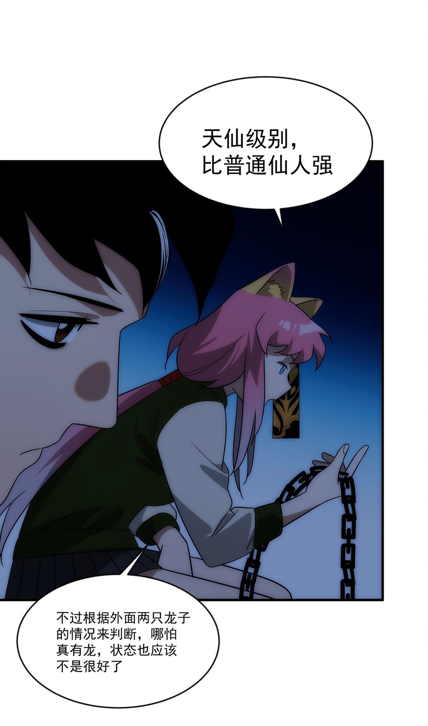 《传说都是真实的》010 一个小小的魅惑术 第19页