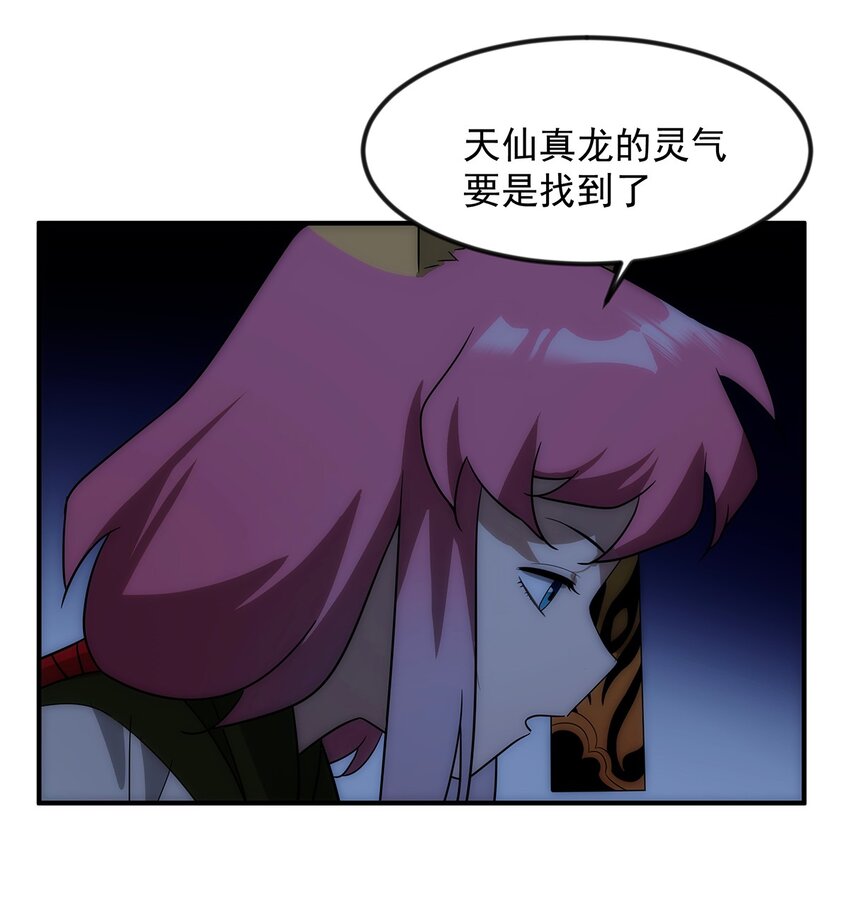 《传说都是真实的》010 一个小小的魅惑术 第20页