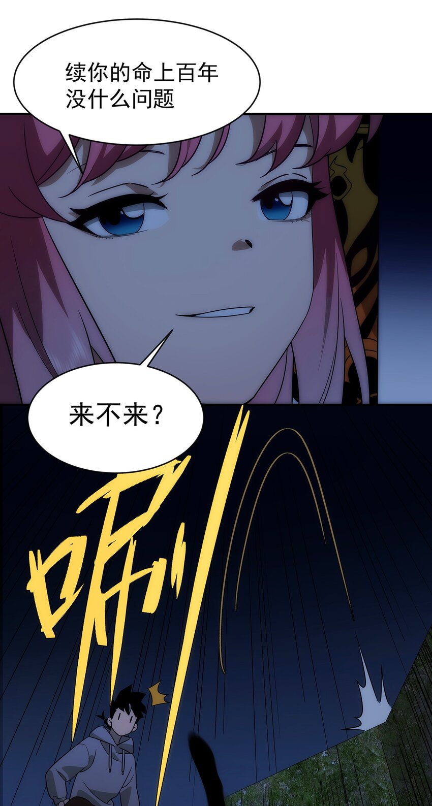 《传说都是真实的》010 一个小小的魅惑术 第21页