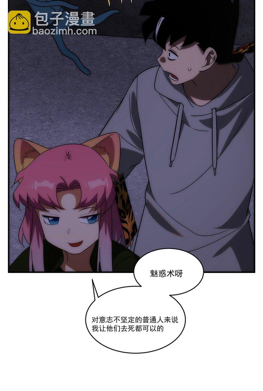 《传说都是真实的》010 一个小小的魅惑术 第9页