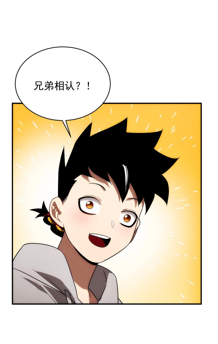 《传说都是真实的》009 兄弟相见？？ 第19页