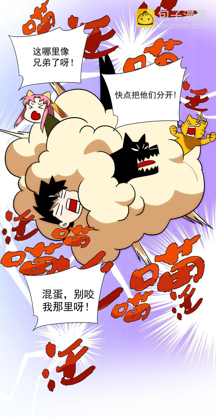 《传说都是真实的》009 兄弟相见？？ 第22页
