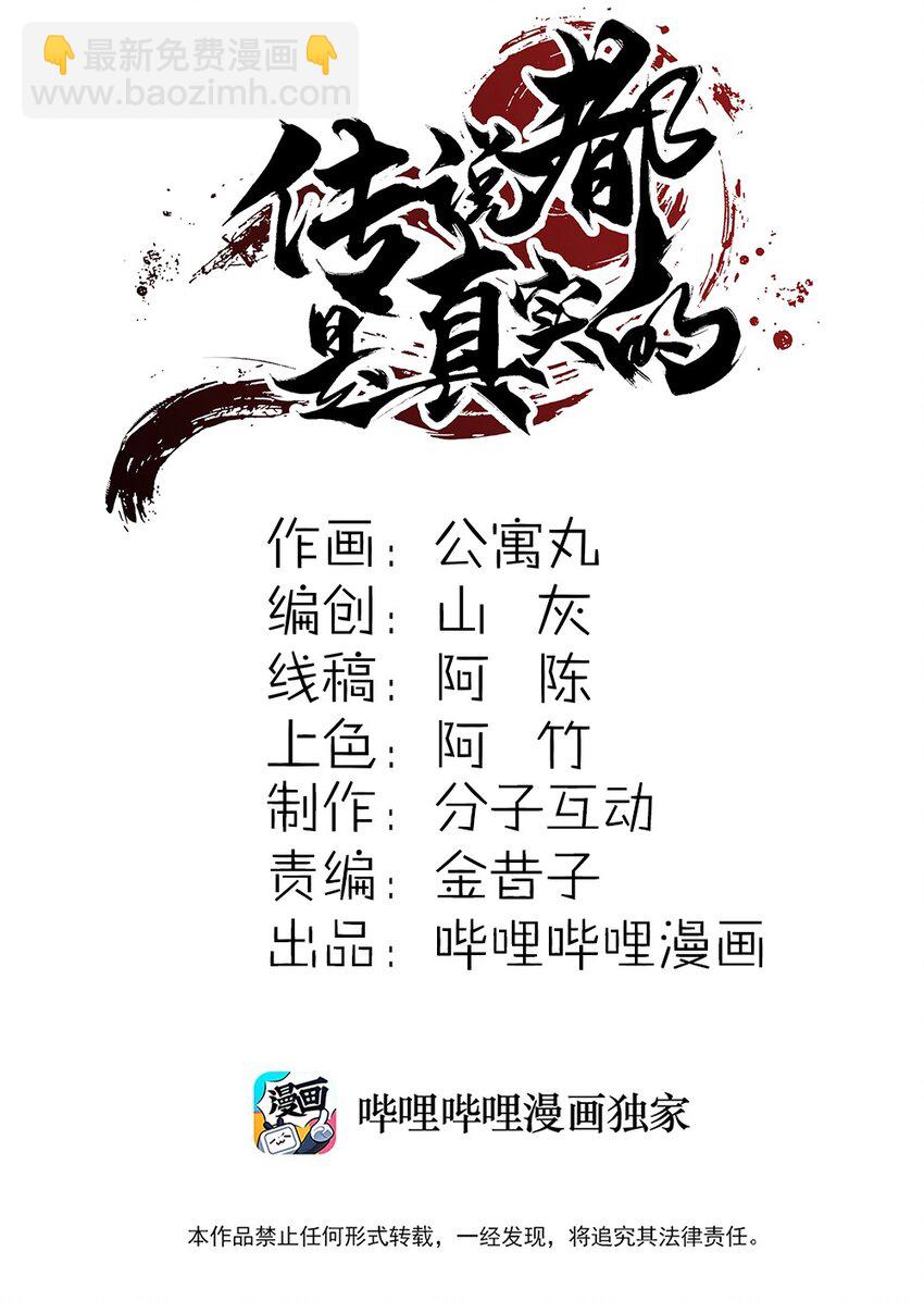 《传说都是真实的》009 兄弟相见？？ 第2页