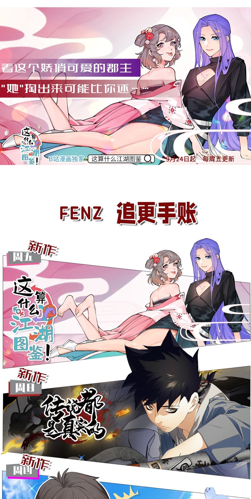 《传说都是真实的》009 兄弟相见？？ 第34页