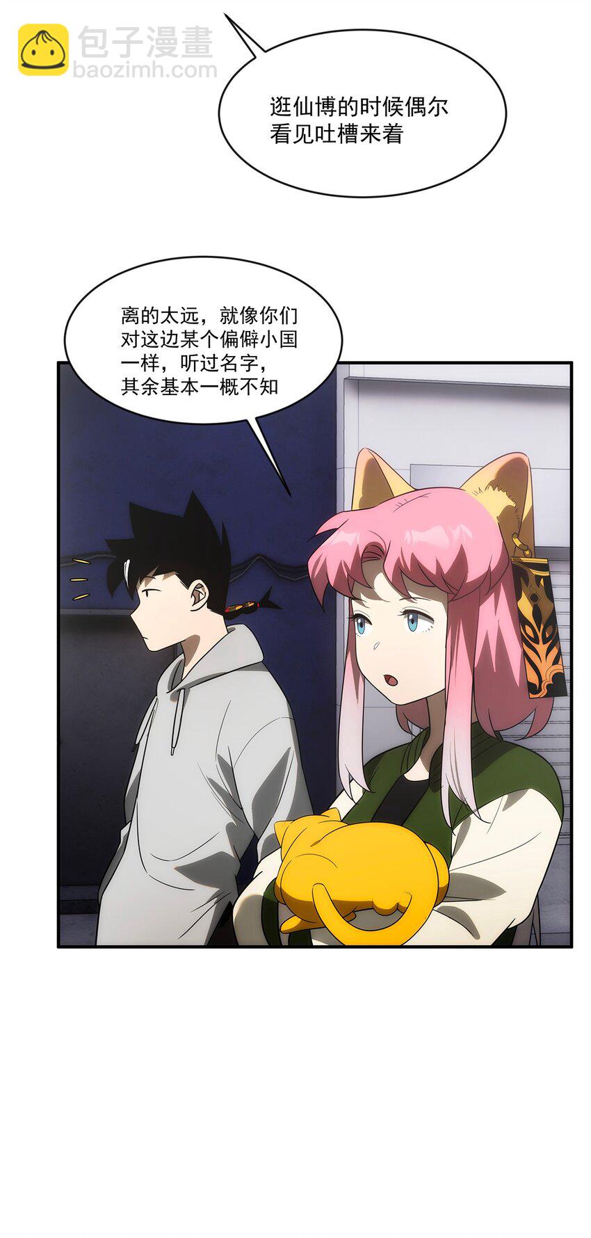《传说都是真实的》009 兄弟相见？？ 第9页